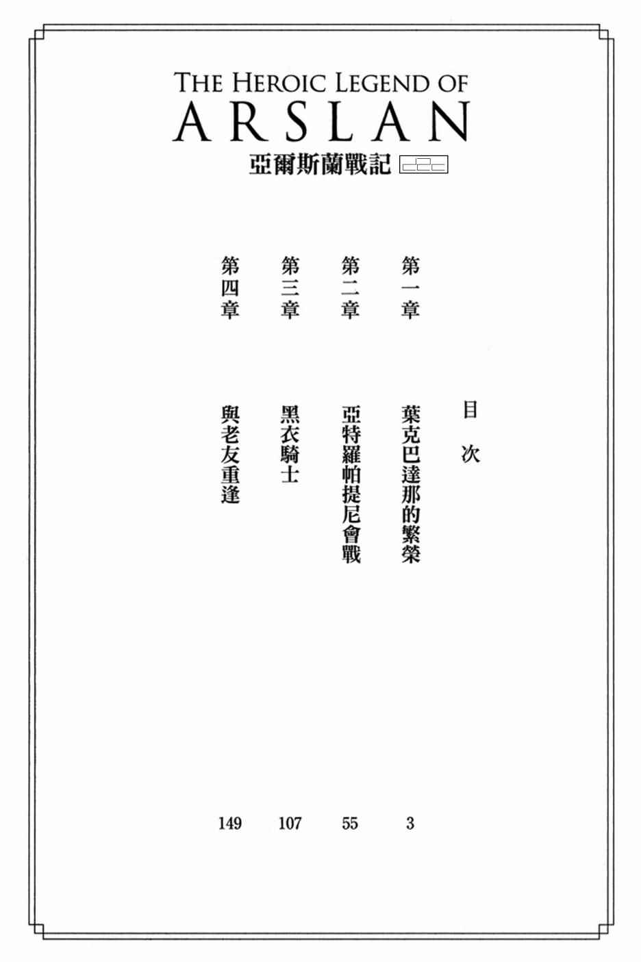 亚尔斯兰战记3漫画,第1卷4图