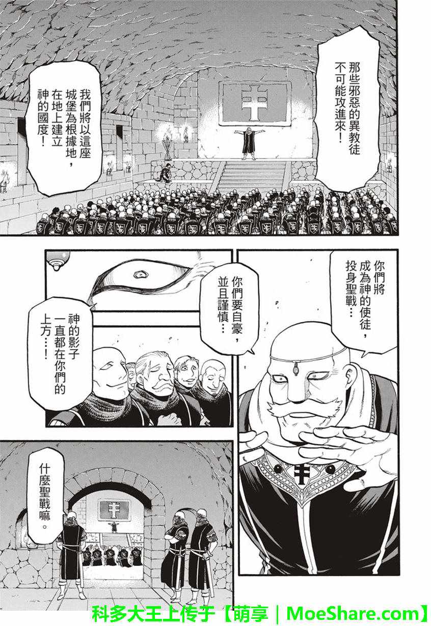 亚尔斯兰战记动漫漫画,第60话决战萨普鲁城3图