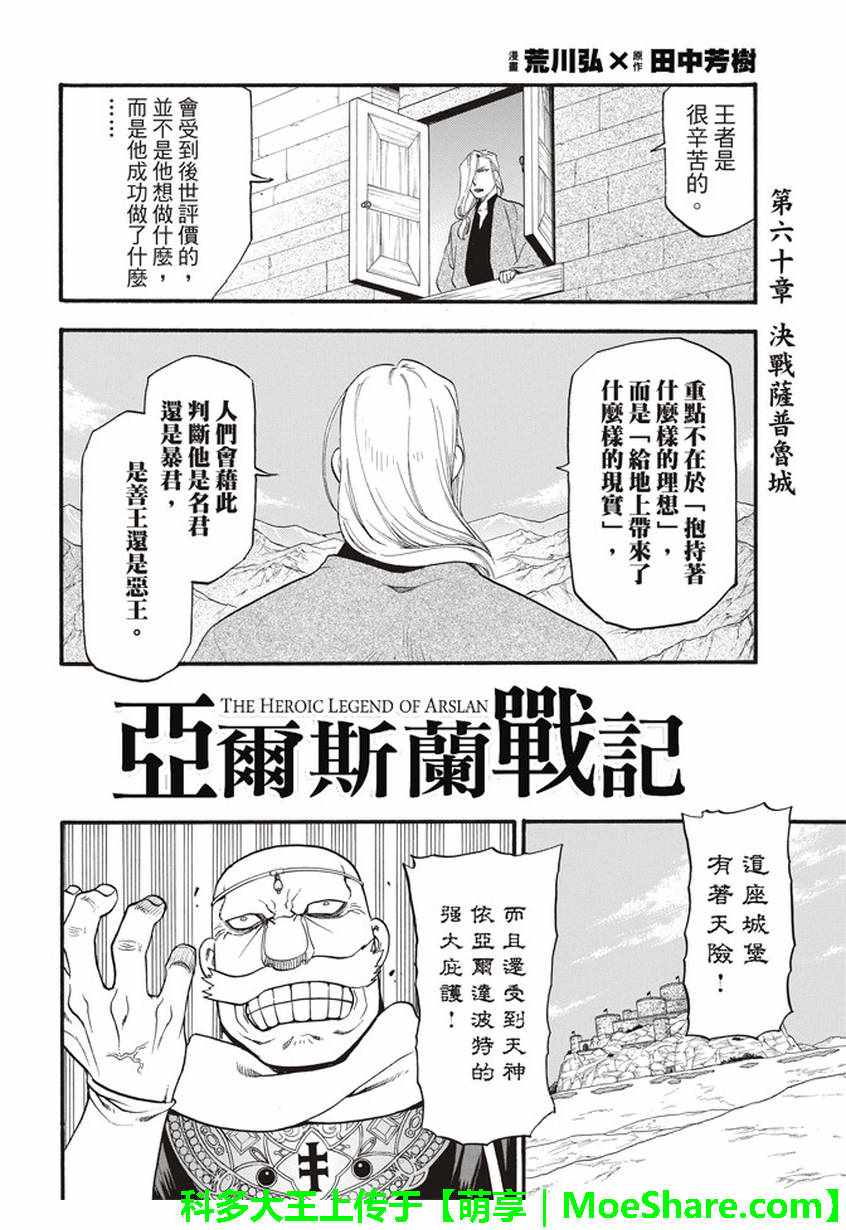 亚尔斯兰战记动漫漫画,第60话决战萨普鲁城2图