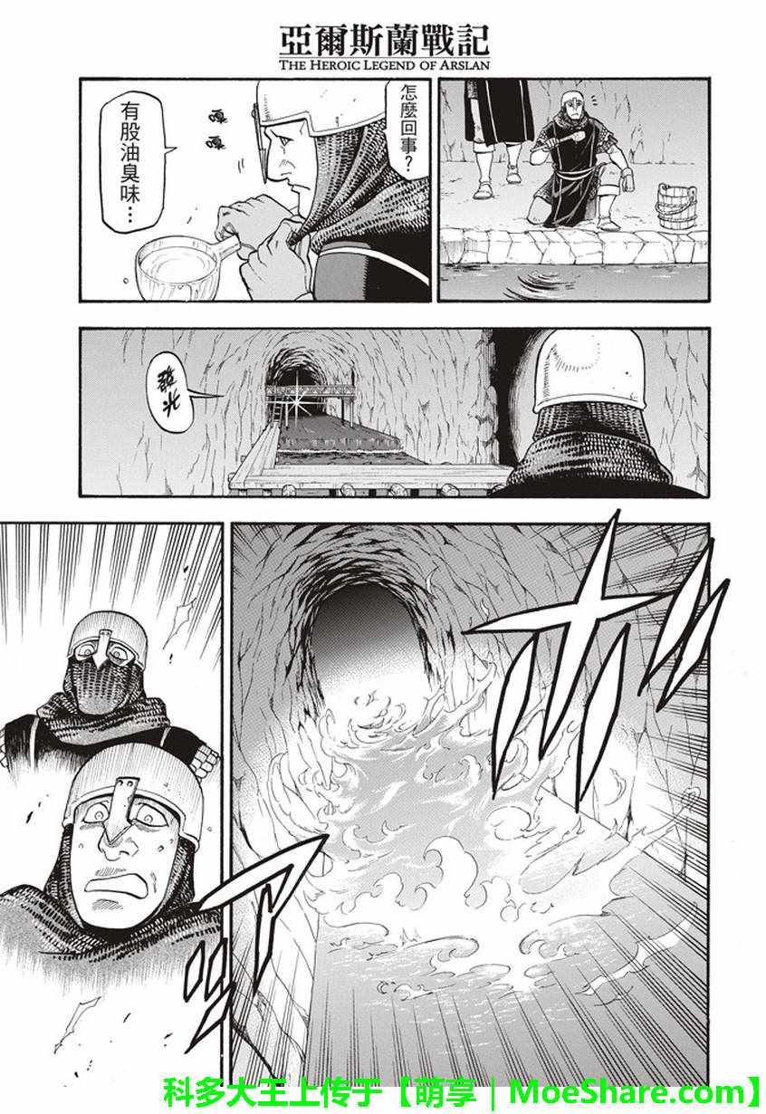 亚尔斯兰战记动漫漫画,第60话决战萨普鲁城5图