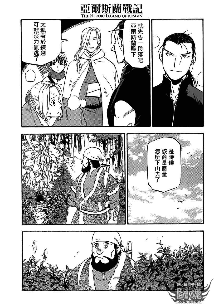 亚尔斯兰战记迅雷下载漫画,第9话流血的狂宴5图