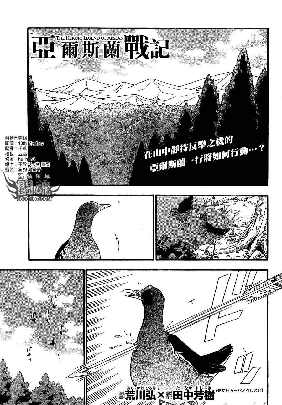 亚尔斯兰战记迅雷下载漫画,第9话流血的狂宴1图