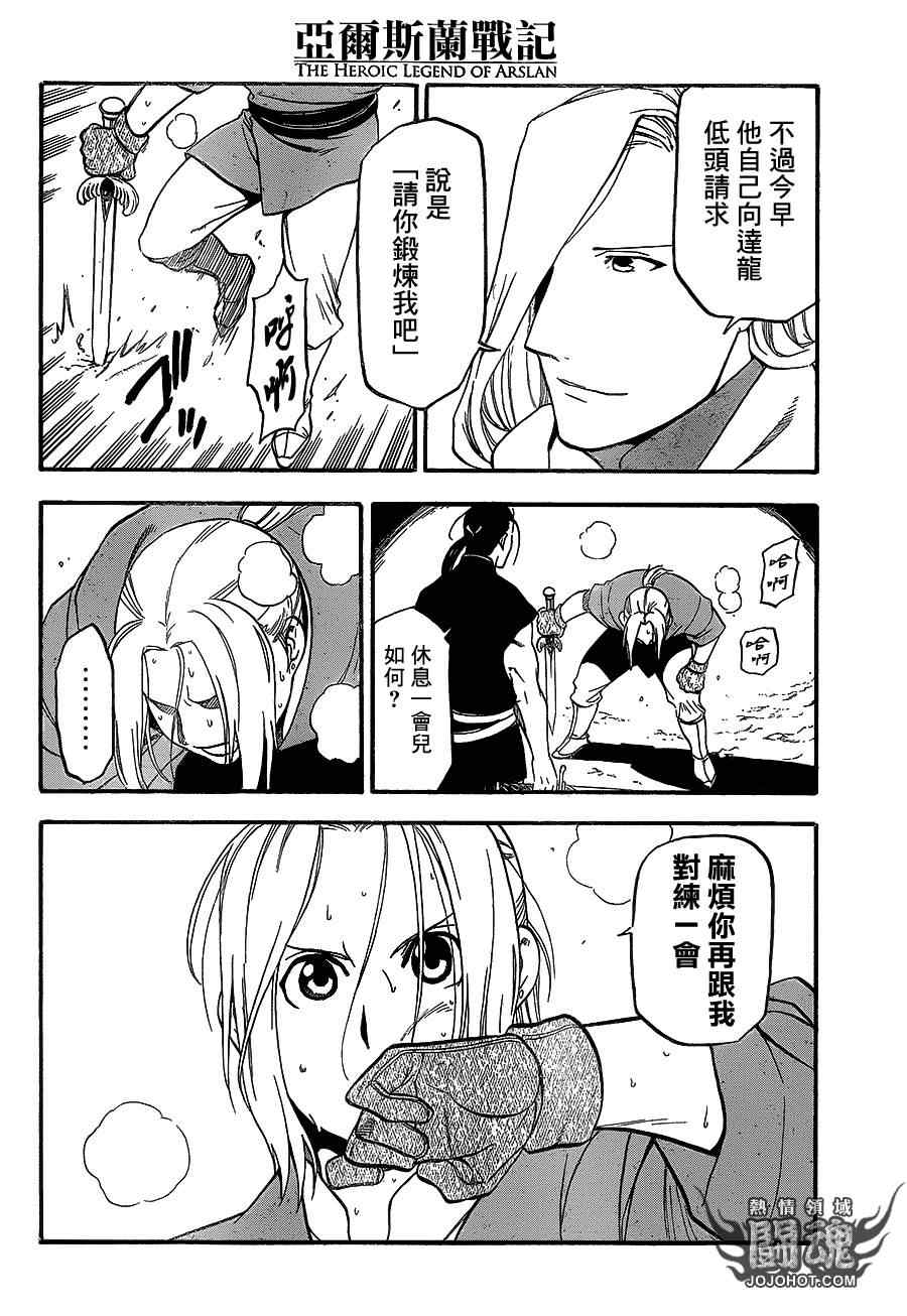 亚尔斯兰战记迅雷下载漫画,第9话流血的狂宴4图