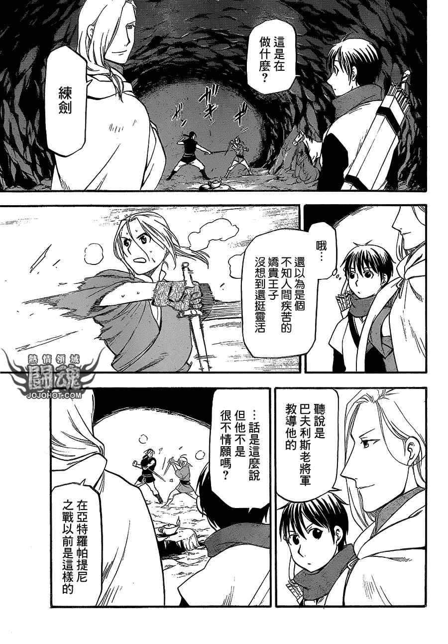 亚尔斯兰战记迅雷下载漫画,第9话流血的狂宴3图