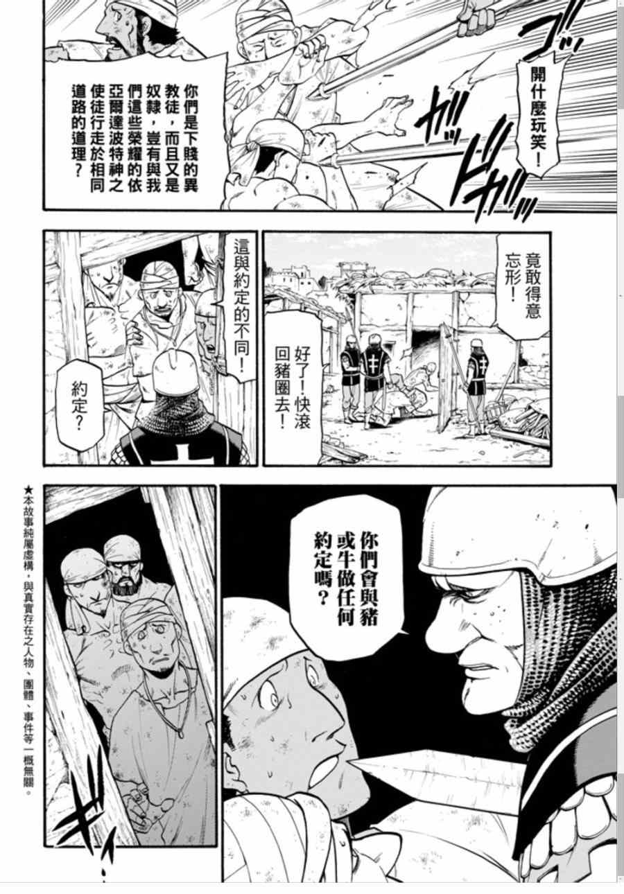 亚尔斯兰战记小说txt下载全文漫画,第16话伊诺肯迪斯王之恋3图