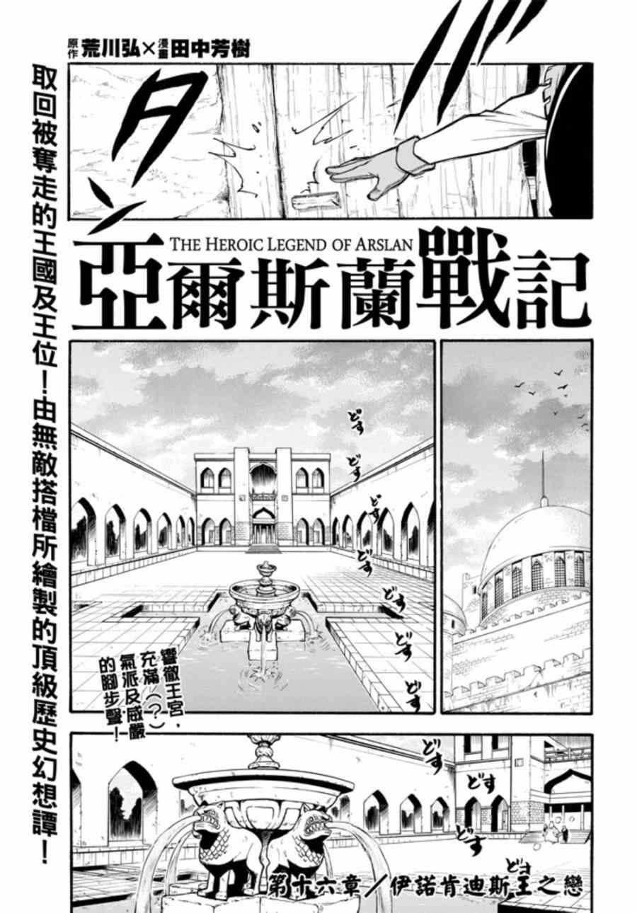 亚尔斯兰战记小说txt下载全文漫画,第16话伊诺肯迪斯王之恋4图