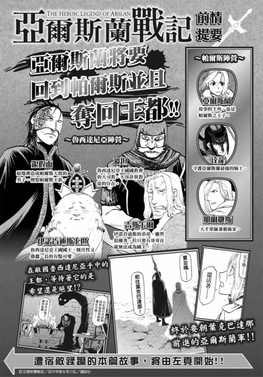 亚尔斯兰战记小说txt下载全文漫画,第16话伊诺肯迪斯王之恋1图