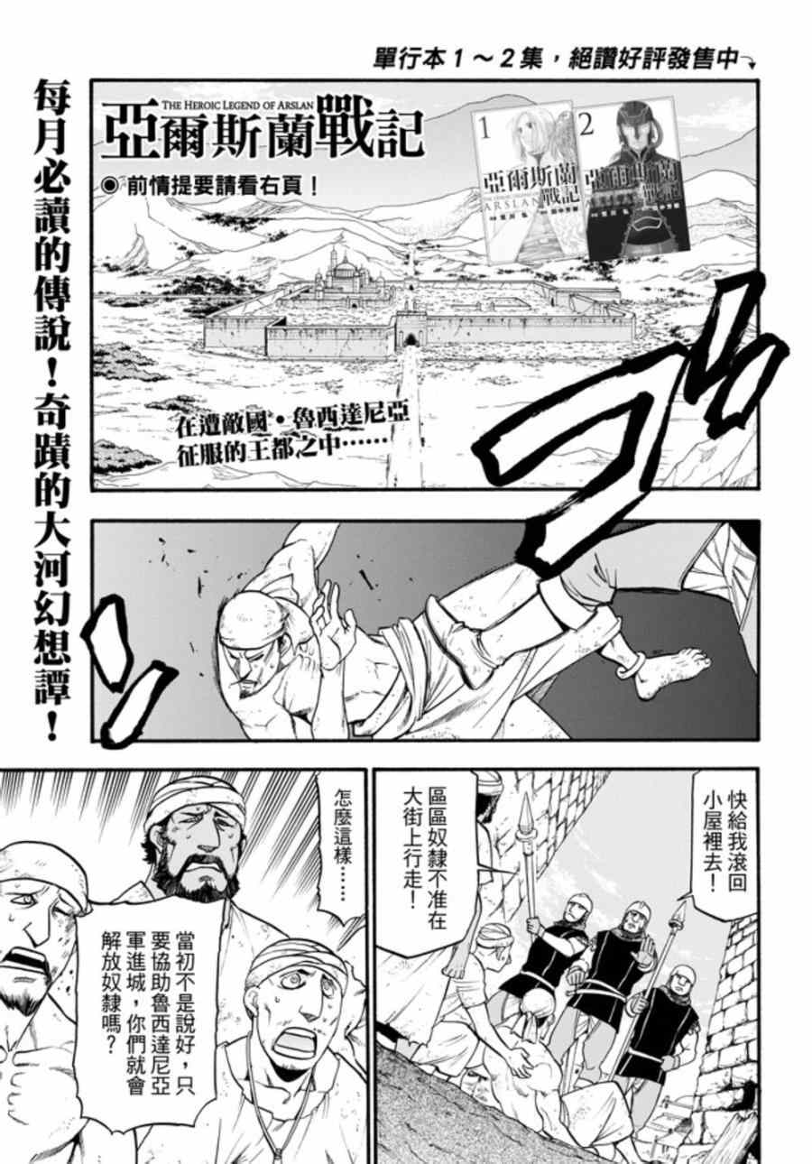 亚尔斯兰战记小说txt下载全文漫画,第16话伊诺肯迪斯王之恋2图