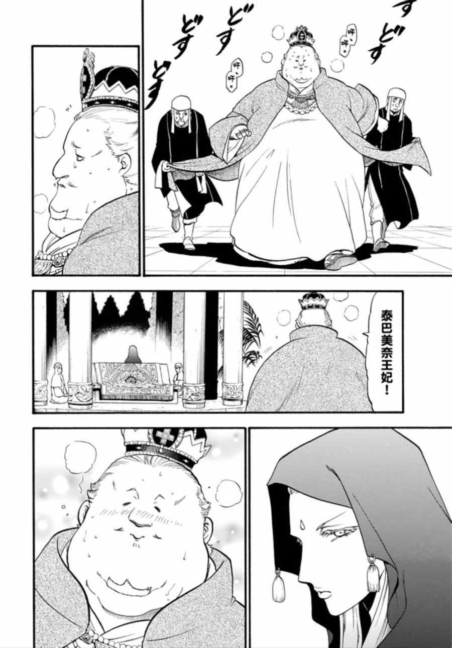 亚尔斯兰战记小说txt下载全文漫画,第16话伊诺肯迪斯王之恋5图
