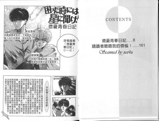 微忧青春日记漫画书漫画,第7卷4图