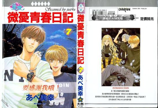微忧青春日记漫画书漫画,第7卷1图