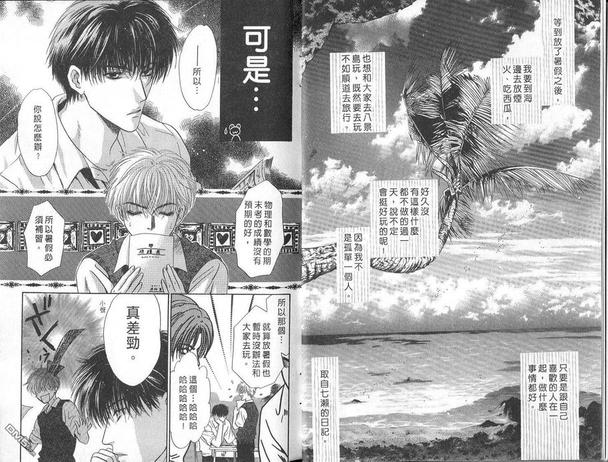 微忧青春日记漫画书漫画,第7卷5图