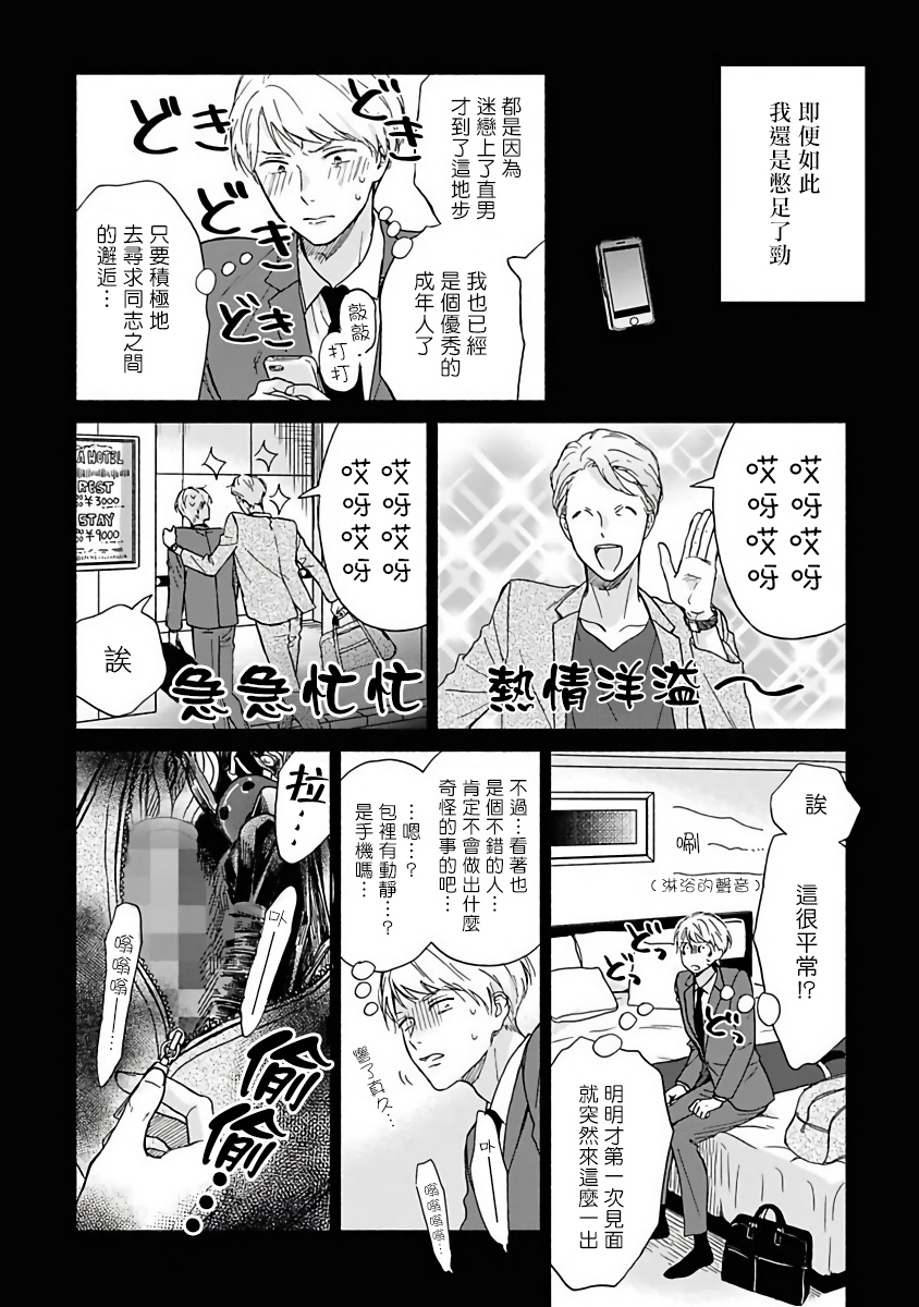 雨后的清晨漫画,第4话4图