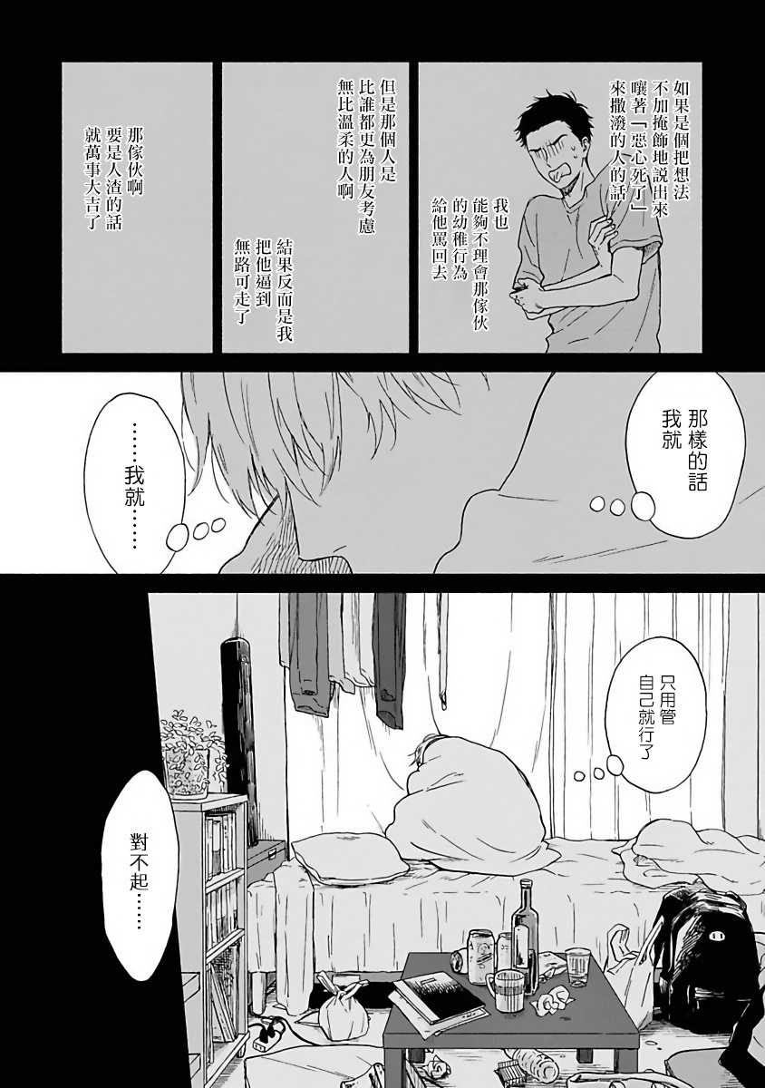 雨后的清晨漫画,第4话3图