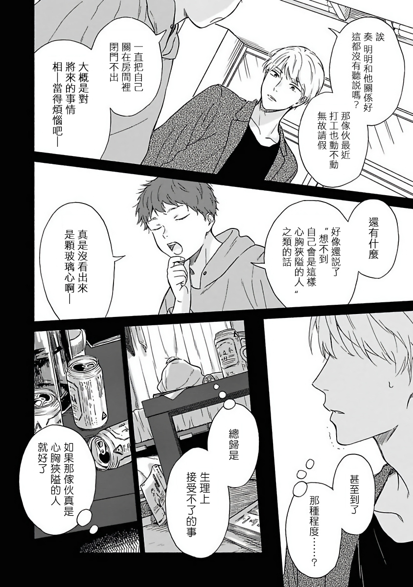 雨后的清晨漫画,第4话2图