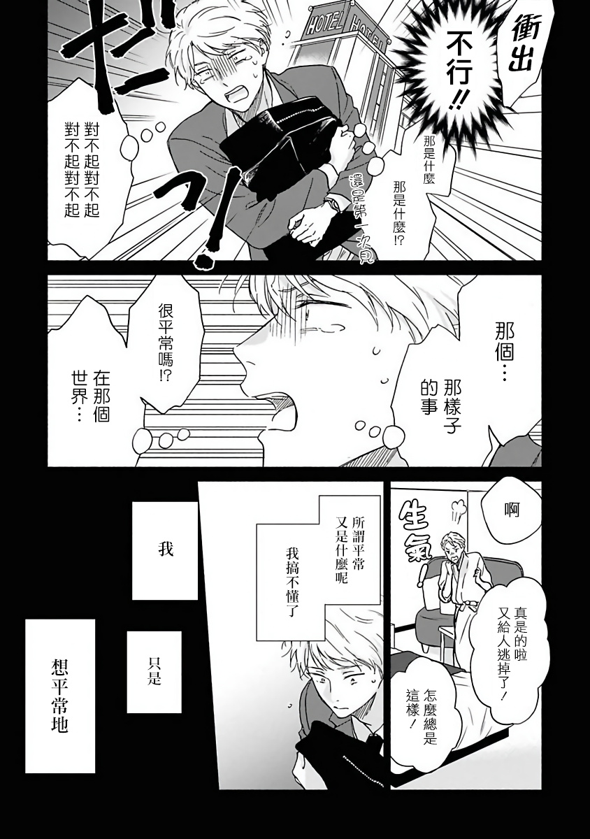 雨后的清晨漫画,第4话5图