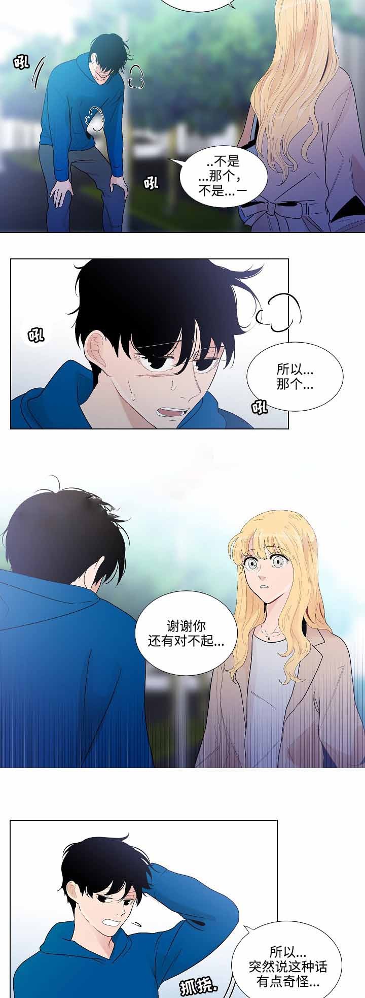 同学十年聚会发朋友圈漫画,第53话4图
