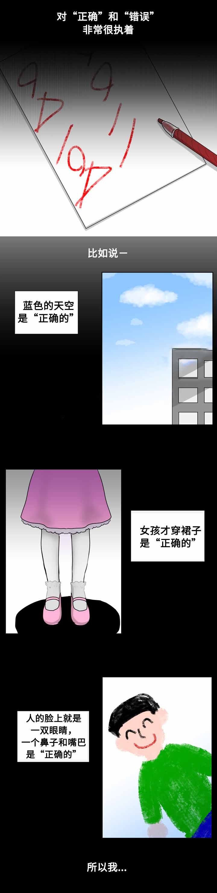 同学十年后合影漫画,第18话5图