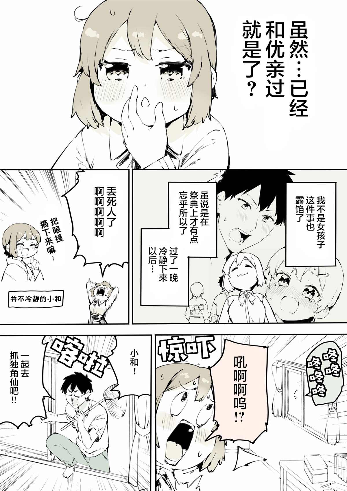 沉迷于女装的男孩子漫画,第16话3图
