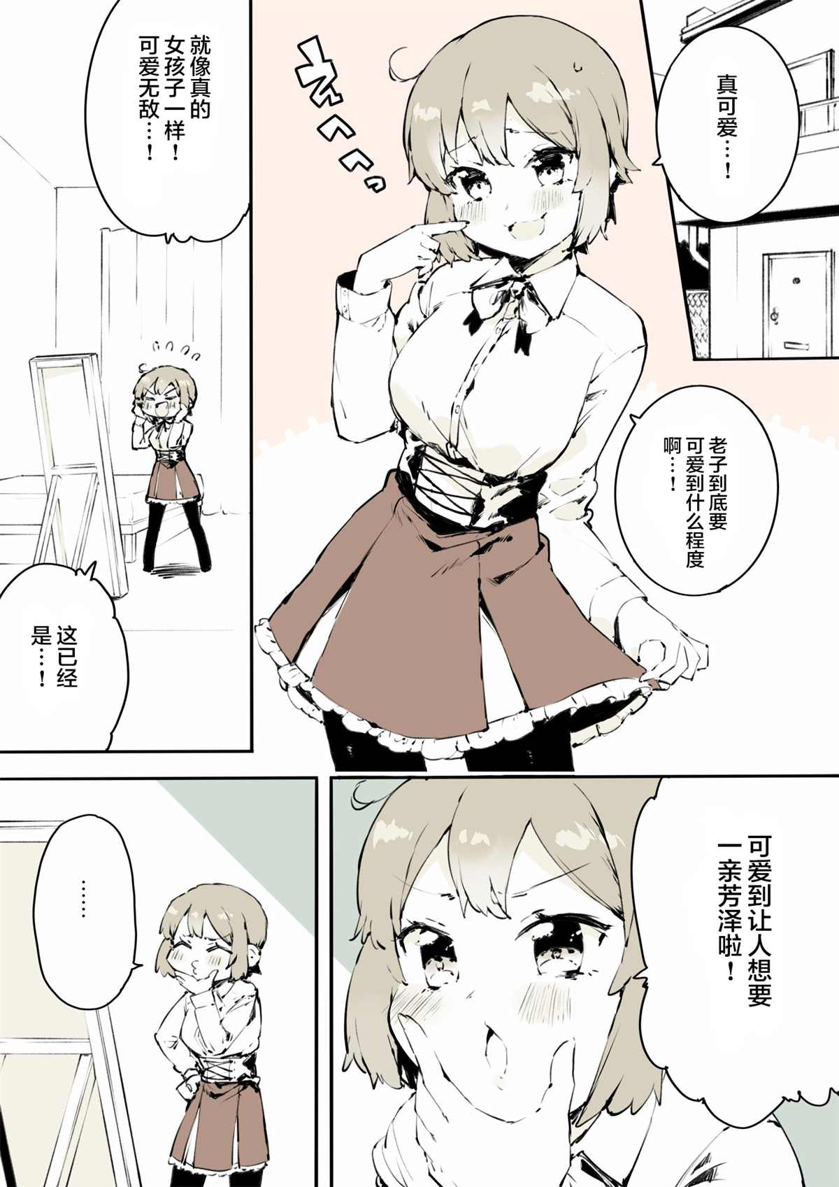 沉迷于女装的男孩子漫画,第16话2图