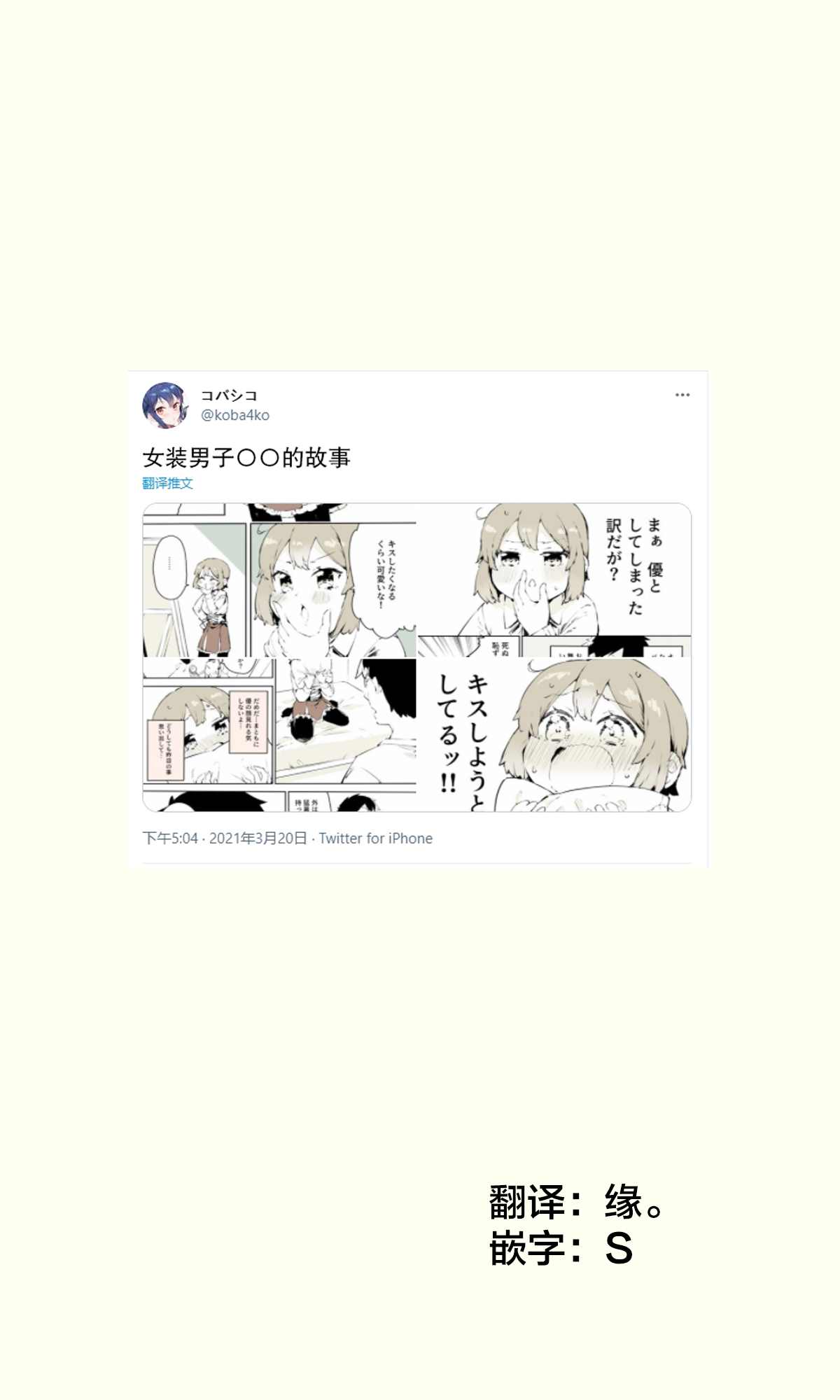 沉迷于女装的男孩子漫画,第16话1图