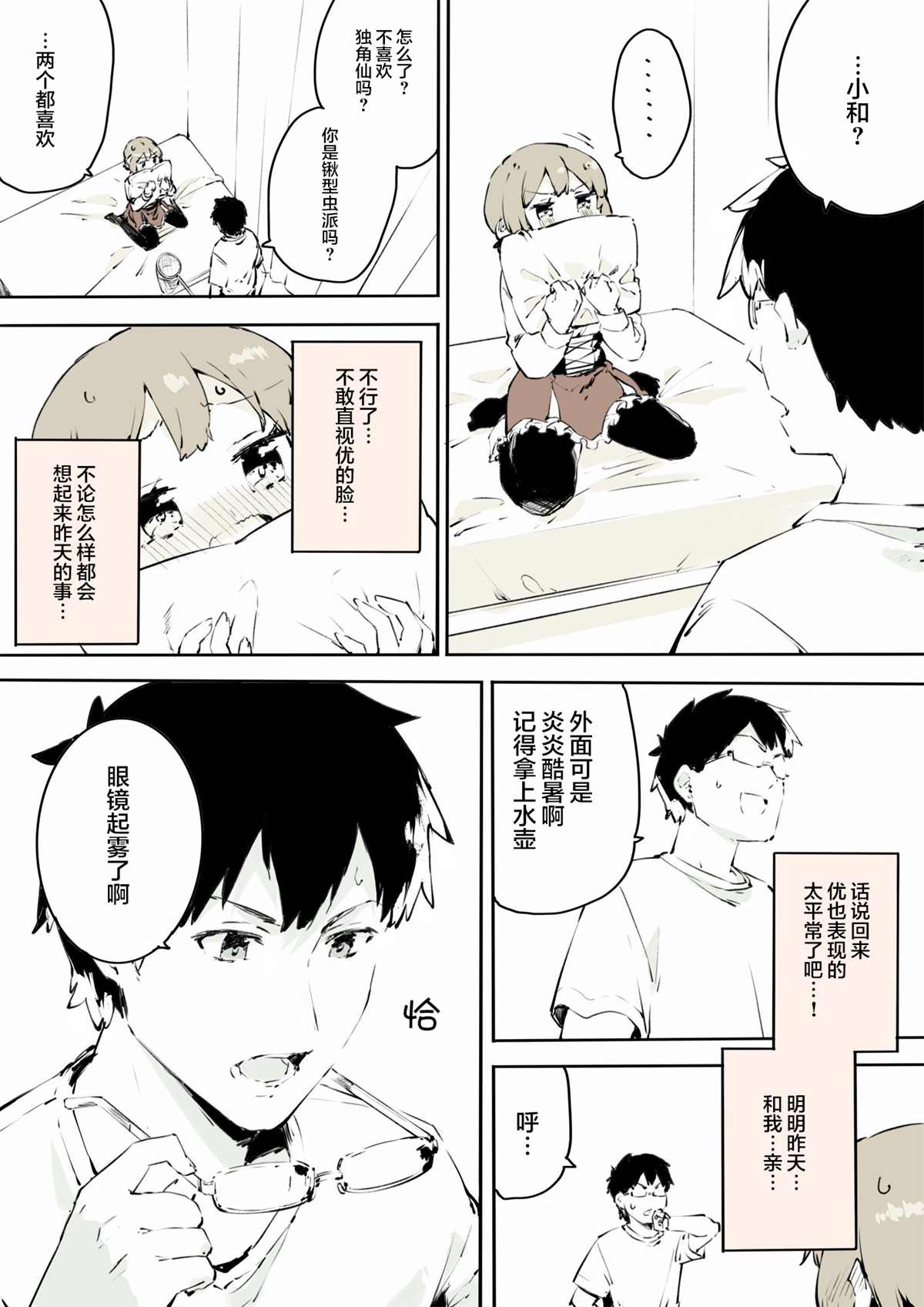 沉迷于女装的男孩子漫画,第16话4图