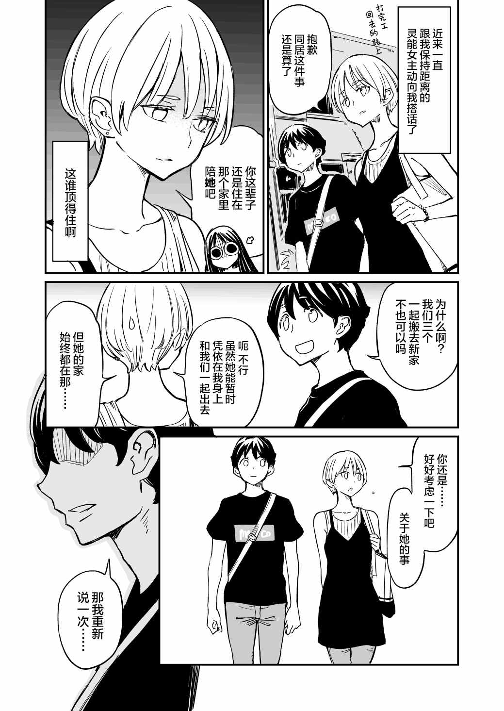 同居人是猫有第二季吗漫画,第49话1图