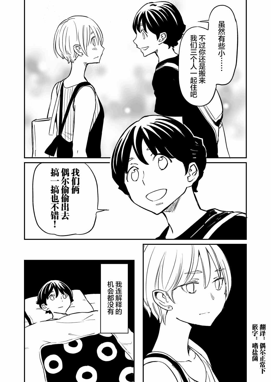 同居人是猫有第二季吗漫画,第49话2图