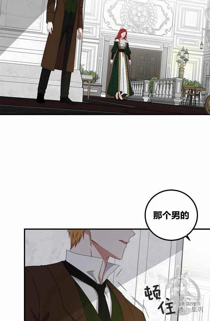 好像掉进了反后宫的游戏里漫画,第27话5图