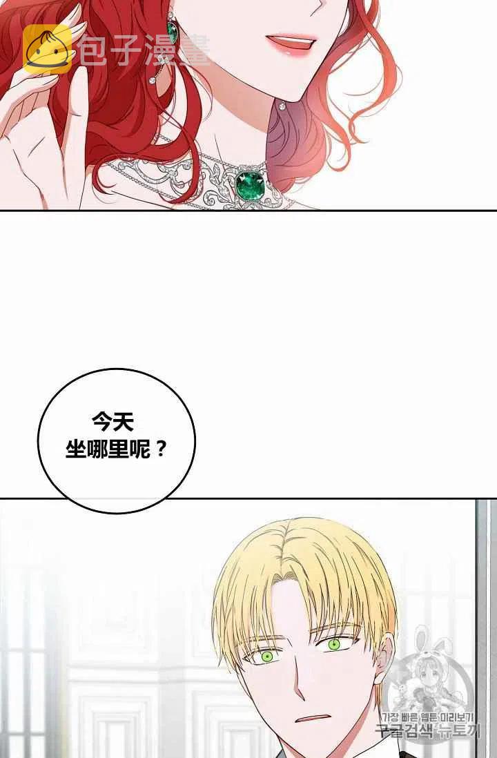 好像掉进了反后宫的游戏里漫画,第27话3图