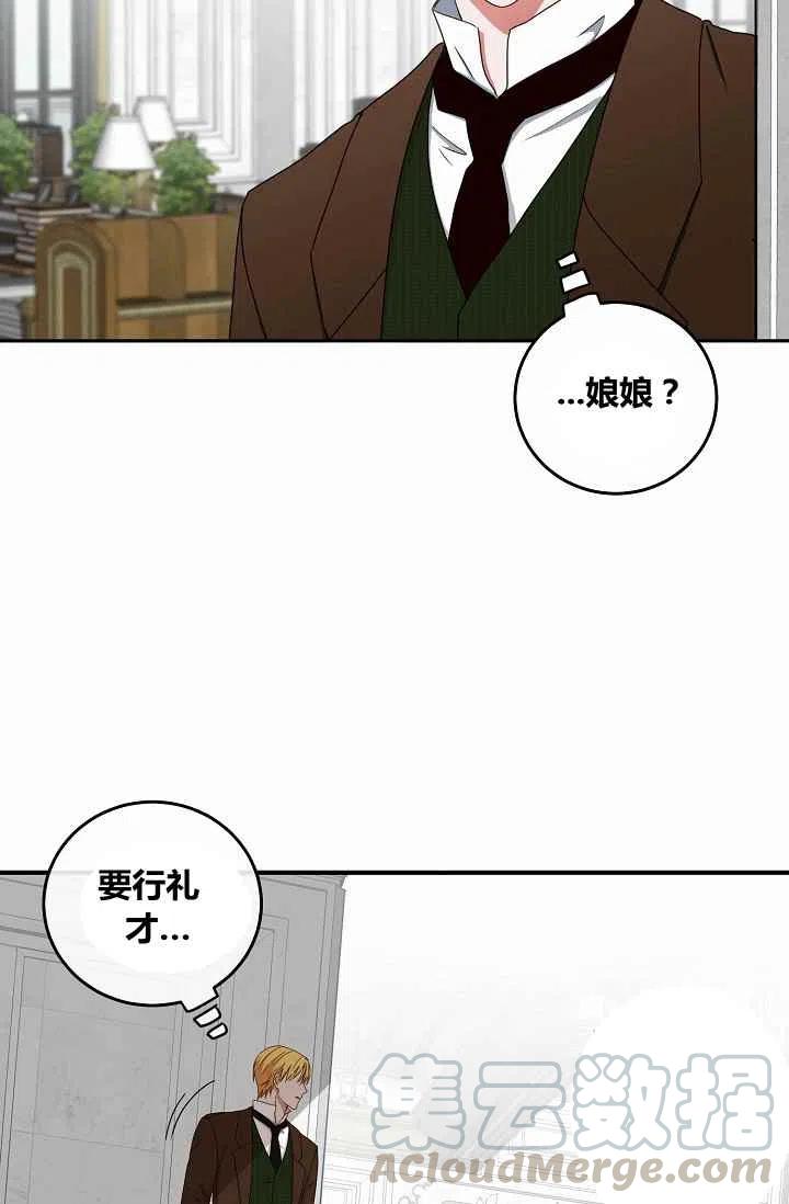 好像掉进了反后宫的游戏里漫画,第27话4图