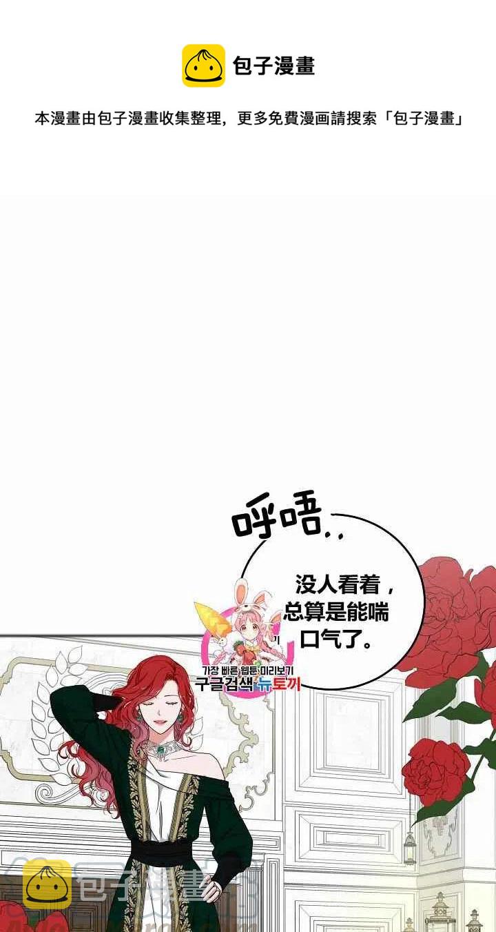 好像掉进了反后宫的游戏里漫画,第27话1图