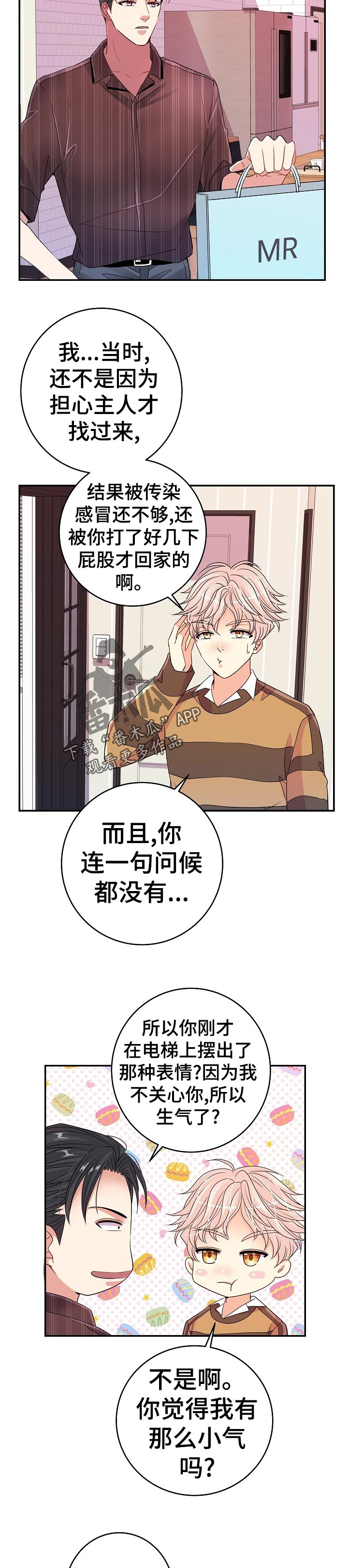 被恶意下单怎么处理漫画,第34章：感冒4图