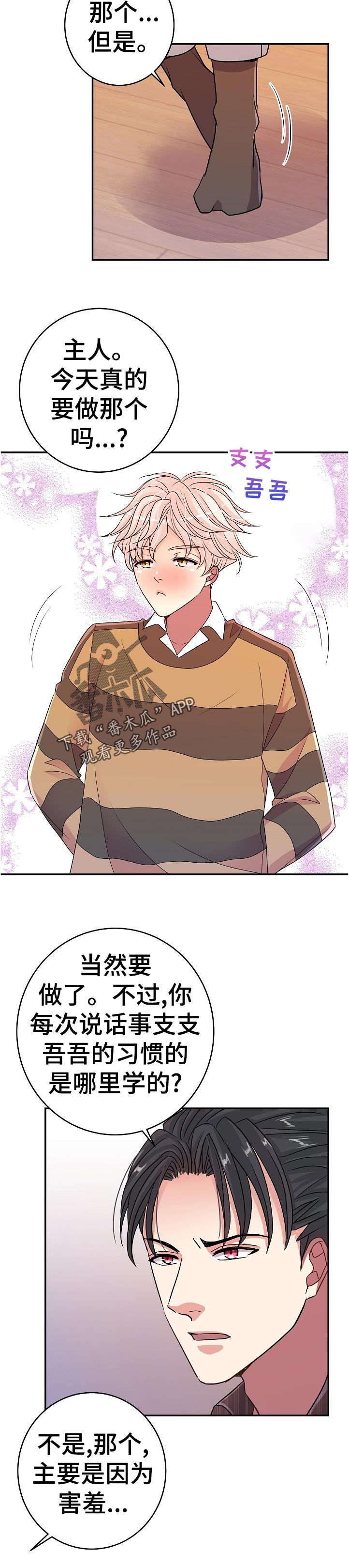 被恶意下单怎么处理漫画,第34章：感冒5图
