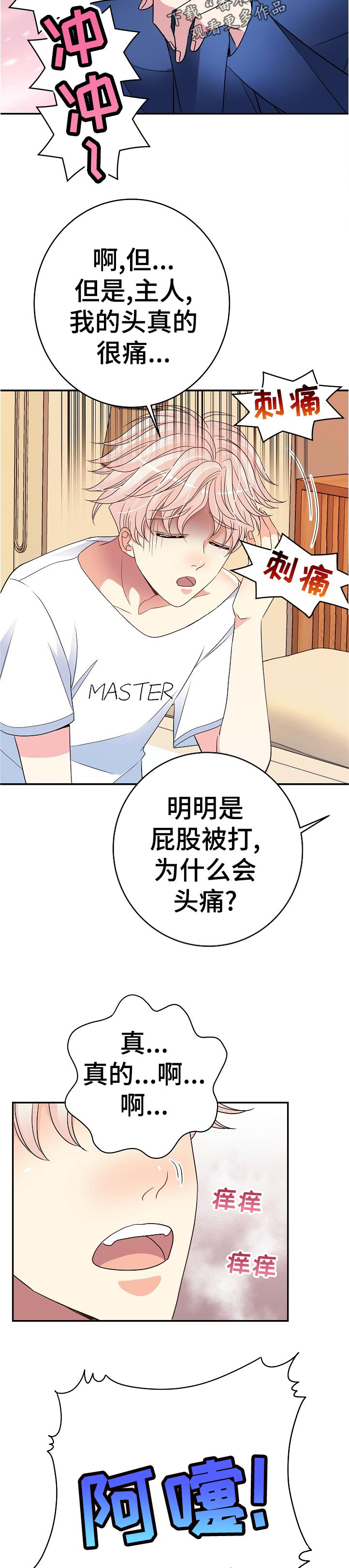 被恶意下单怎么处理漫画,第34章：感冒2图