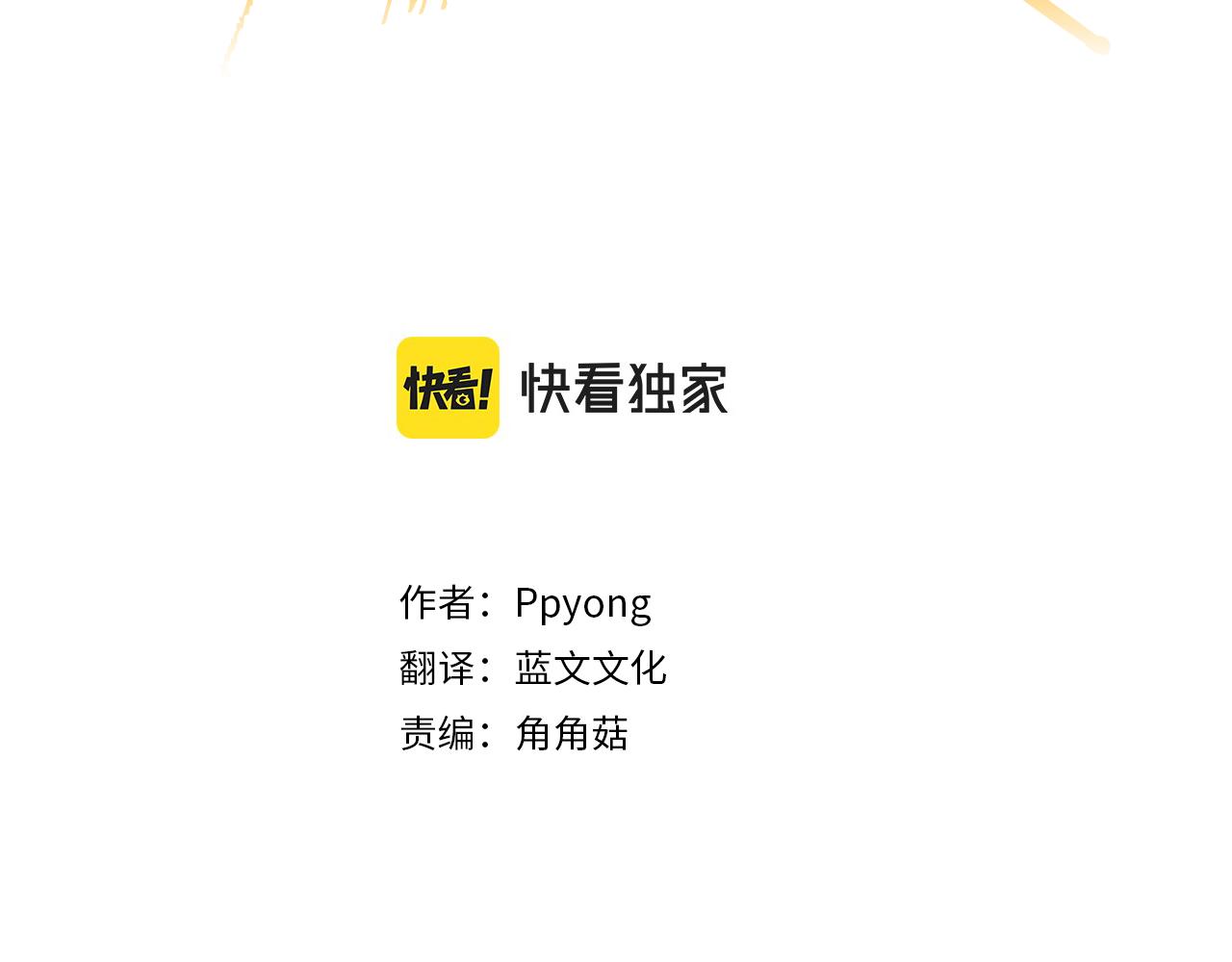 往低处泵送漫画,第58话 运动会3图
