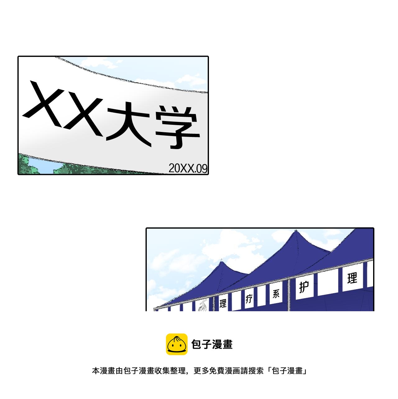 往低处泵送漫画,第58话 运动会5图