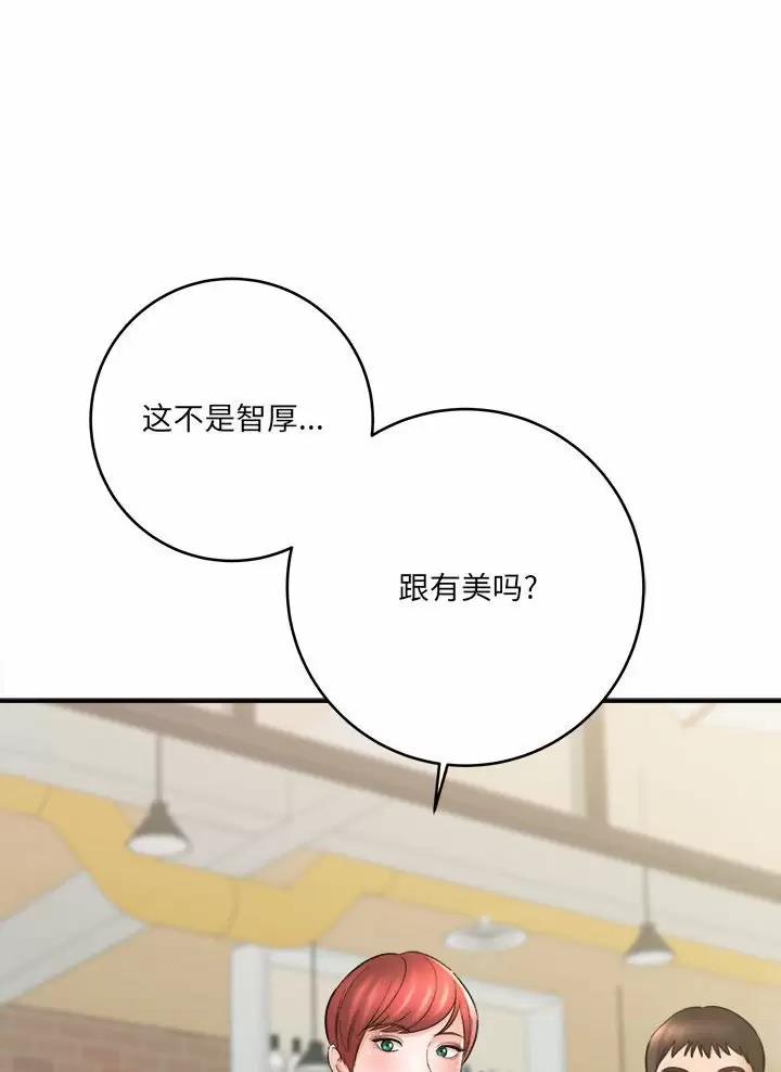 想做你的疯女孩漫画,第43话1图