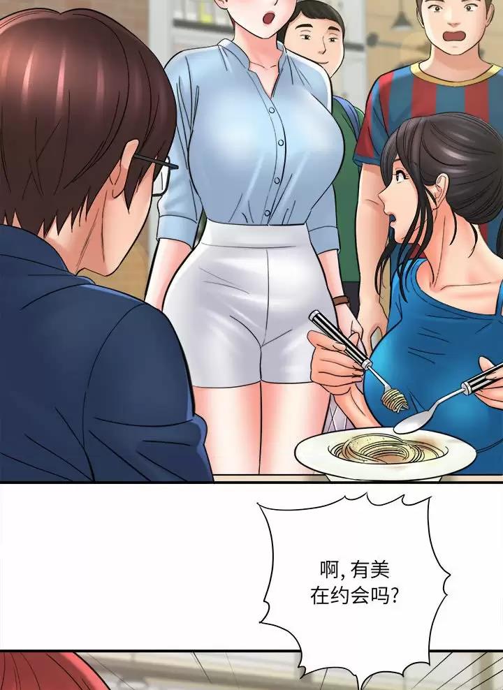 想做你的疯女孩漫画,第43话2图
