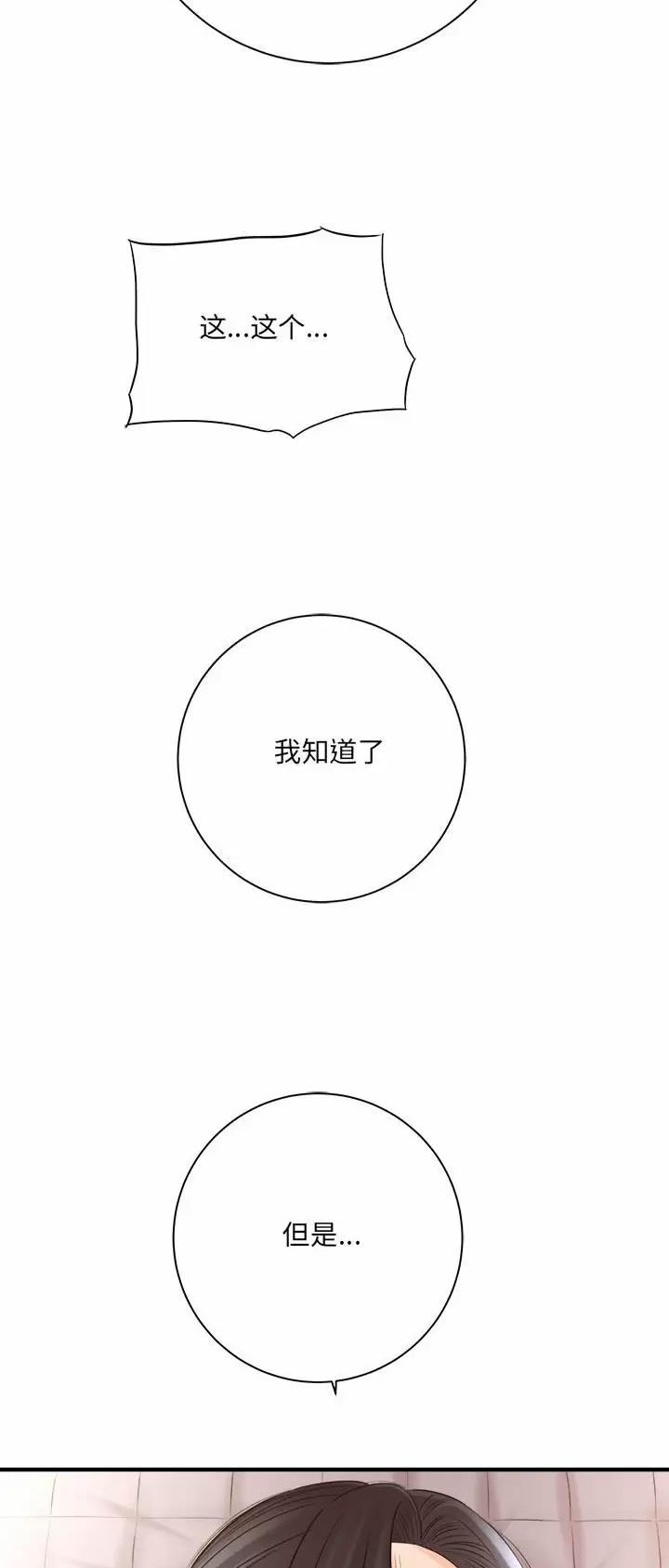 想做你的梦中人演唱完整漫画,第57话3图