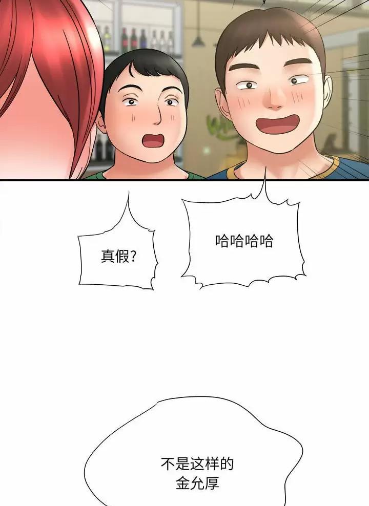 想做你的疯女孩漫画,第43话3图