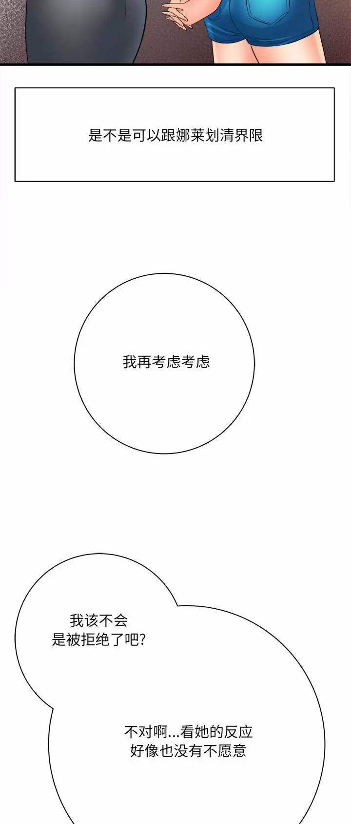 想做你的梦中人演唱完整漫画,第57话5图