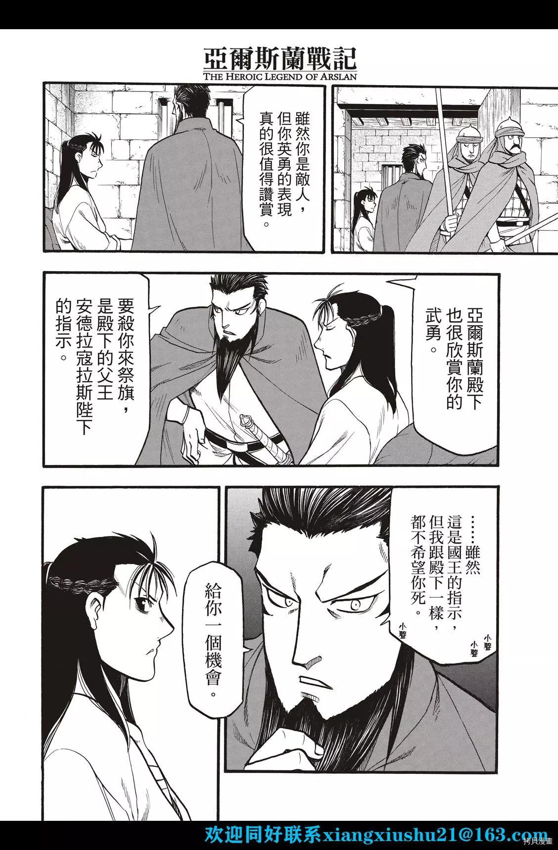 亚尔斯兰战记无双漫画,第105话 两名逃亡者4图