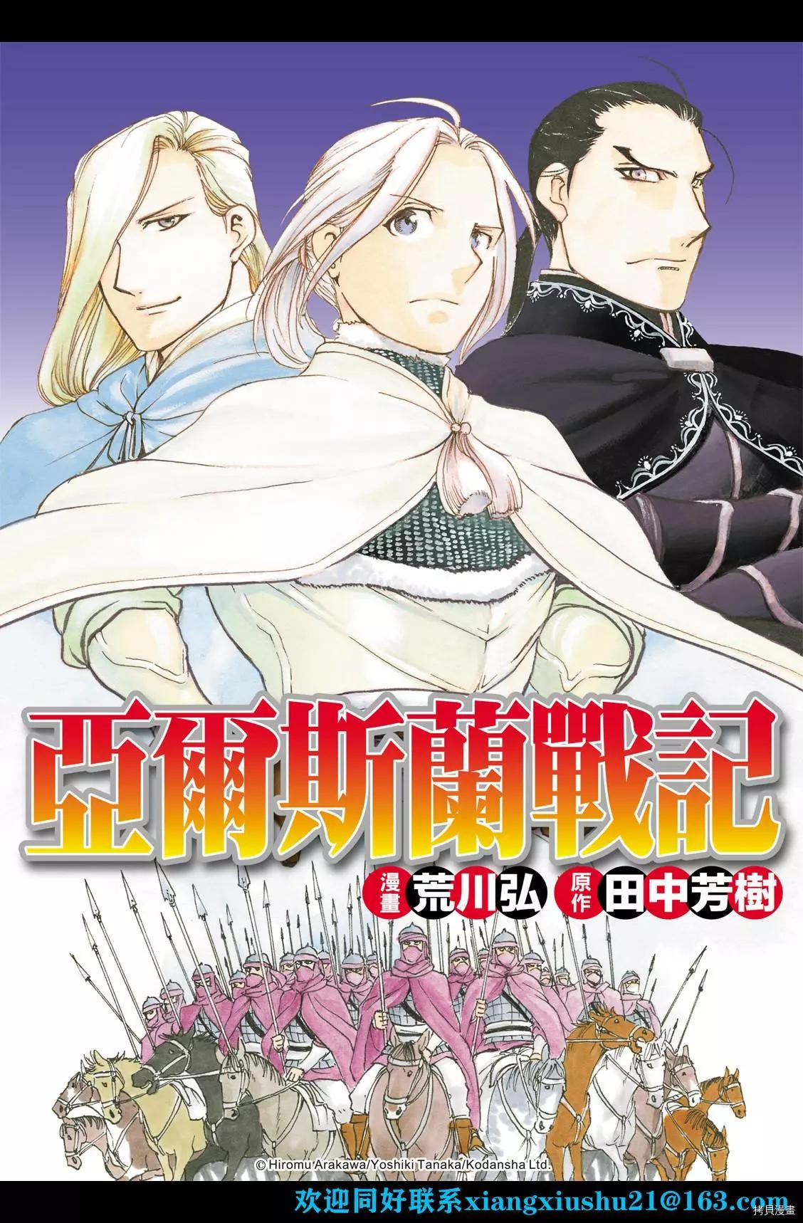 亚尔斯兰战记无双漫画,第105话 两名逃亡者1图