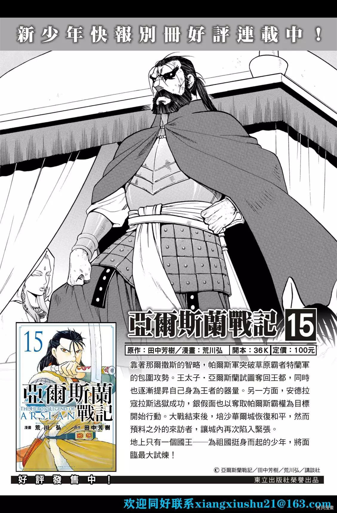 亚尔斯兰战记无双漫画,第105话 两名逃亡者2图