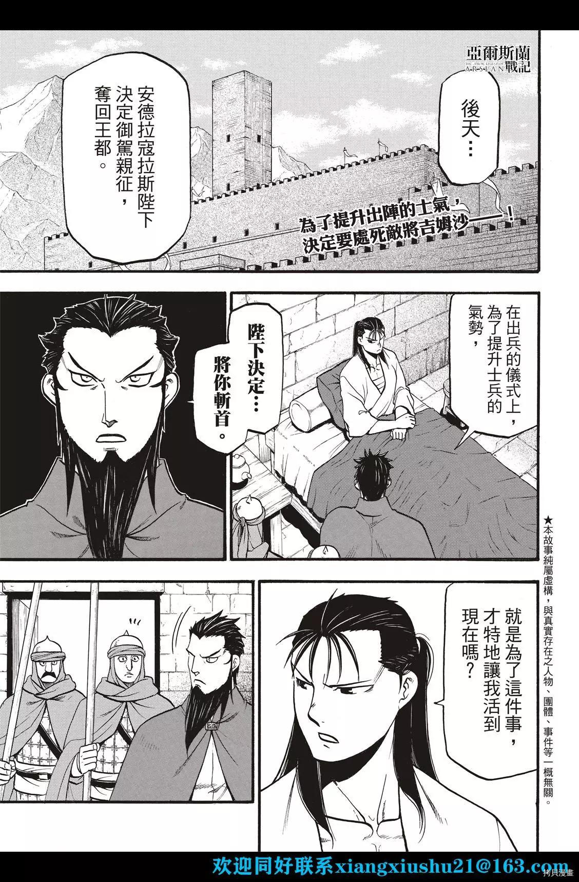 亚尔斯兰战记无双漫画,第105话 两名逃亡者3图