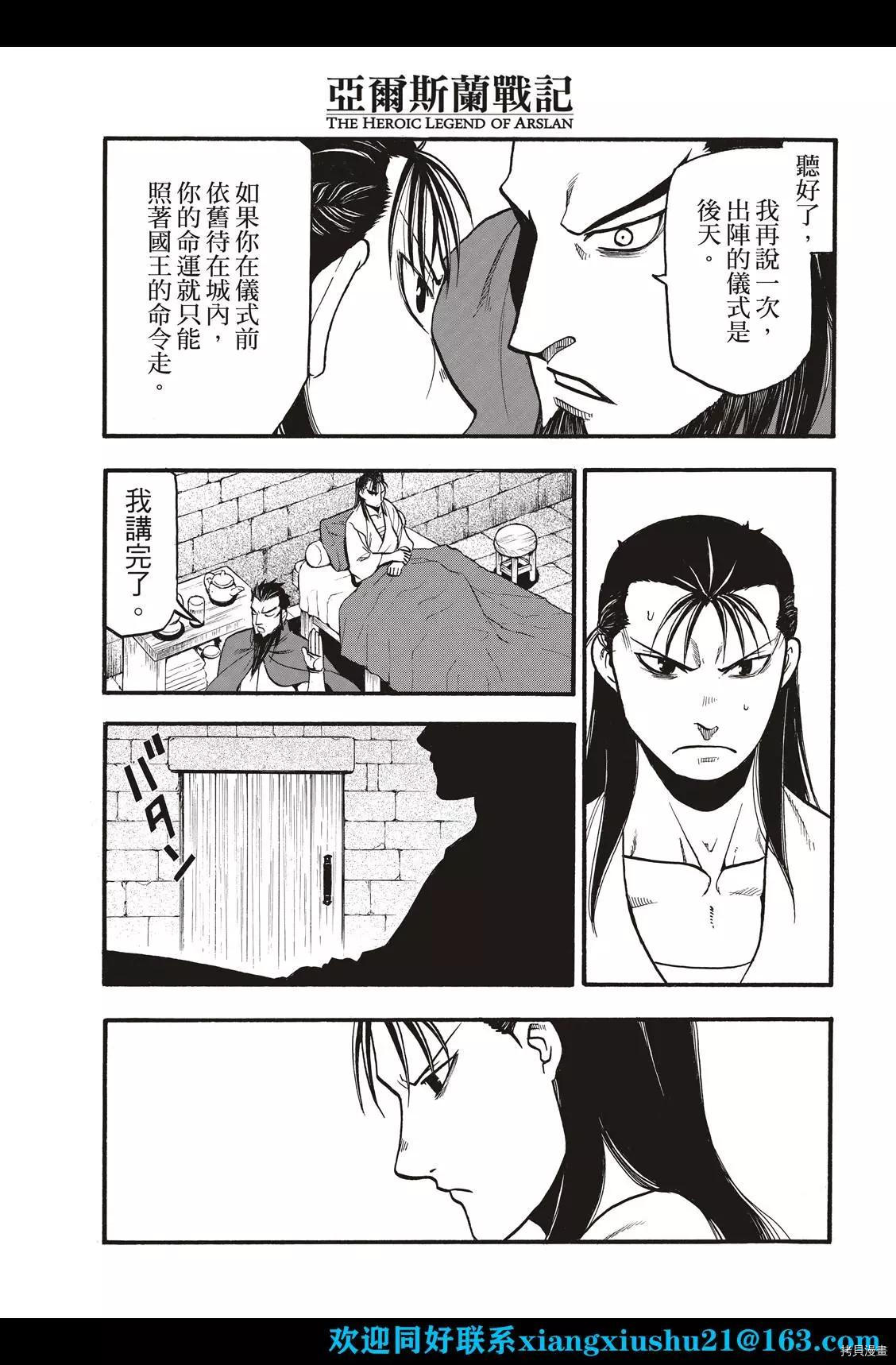 亚尔斯兰战记无双漫画,第105话 两名逃亡者5图