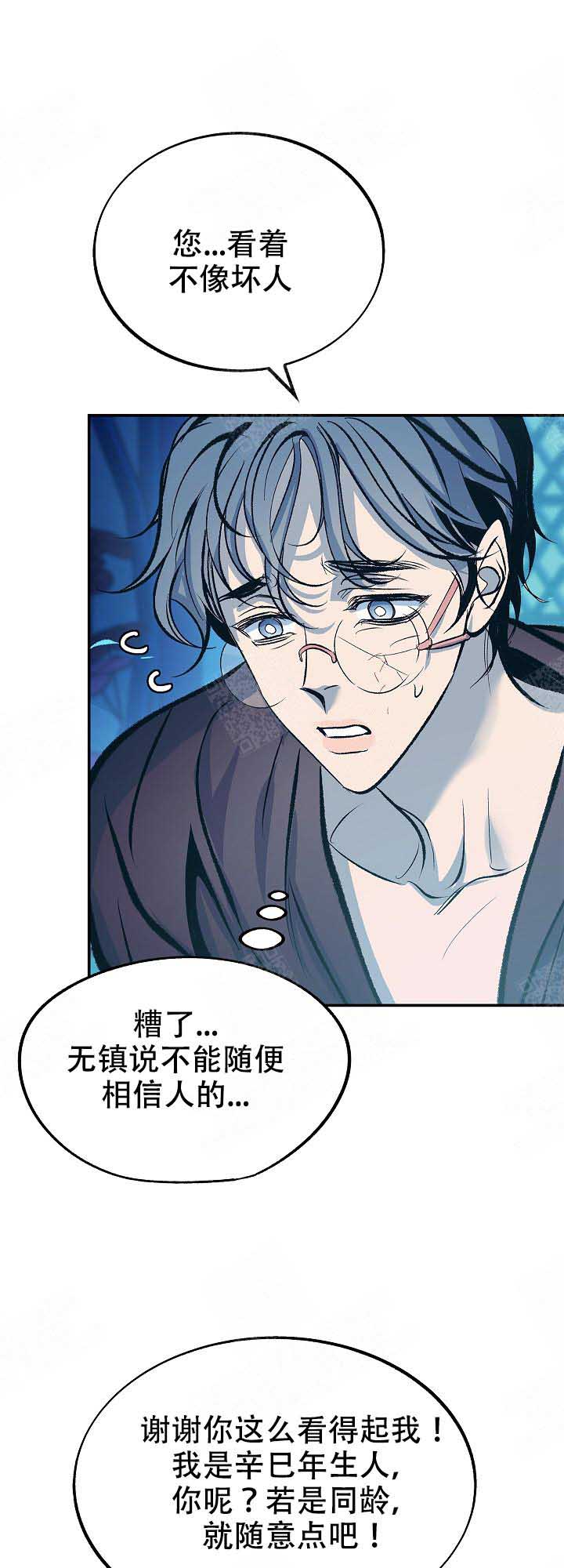 我即是狂澜也是没人能扑灭的火花漫画,第88话1图