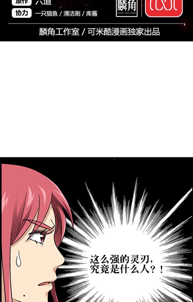 风鬼传说有后续吗漫画,第70章：直捣黄龙2图