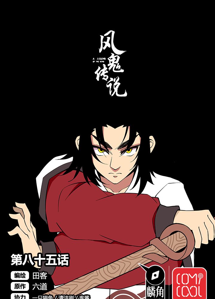 风鬼传说里面有唐寅吗漫画,第85章：初露锋芒1图